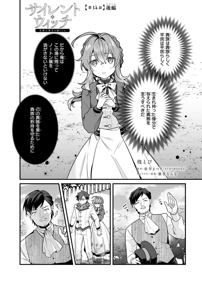 サイレント・ウィッチ　沈黙の魔女の隠しごと2巻ゲーマーズ限定版　書き下ろし小冊子 サイレント・ウィッチ 沈黙の魔女の隠しごと2巻ゲーマーズ限定版