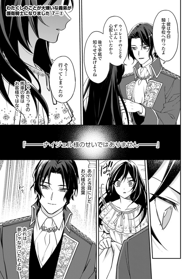 わたくしのことが大嫌いな義弟が護衛騎士になりました 第7話②