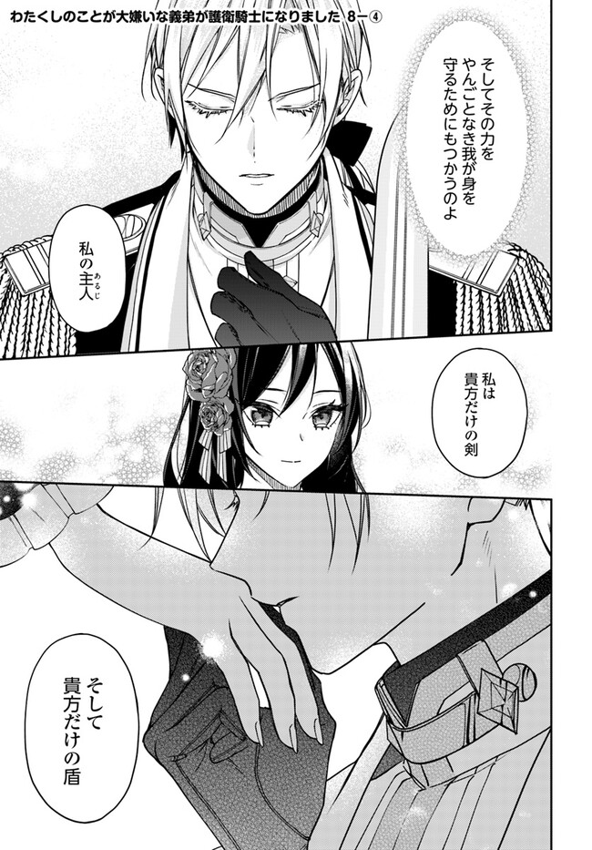 わたくしのことが大嫌いな義弟が護衛騎士になりました 第8話④