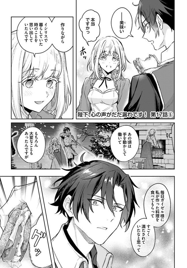 陛下、心の声がだだ漏れです！　など漫画5作品17冊まとめて 陛下、心の声がだだ漏れです！1｜無料漫画（マンガ）なら