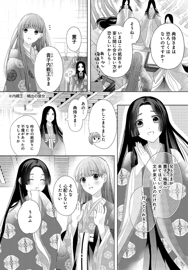 異世界コミック 平安きゅんらぶ奥さま絵巻 他 平安きゅんらぶ奥さま絵巻 殿下に甘やかされすぎて恥ずかしい
