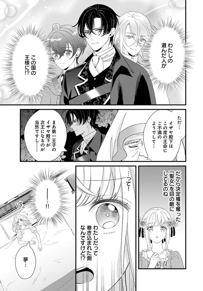 黒王子は私にだけ厳しい? 1 異世界の聖女に選ばれたら、美形王子様たちから溺愛… 322206000724_03.webp