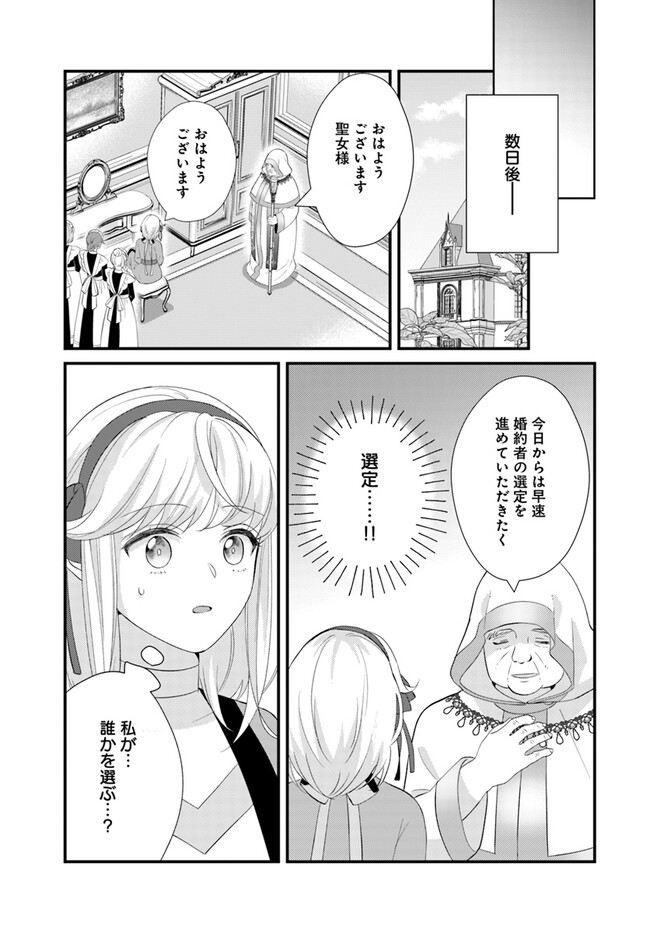 黒王子は私にだけ厳しい? 異世界の聖女に選ばれたら、美形王子様