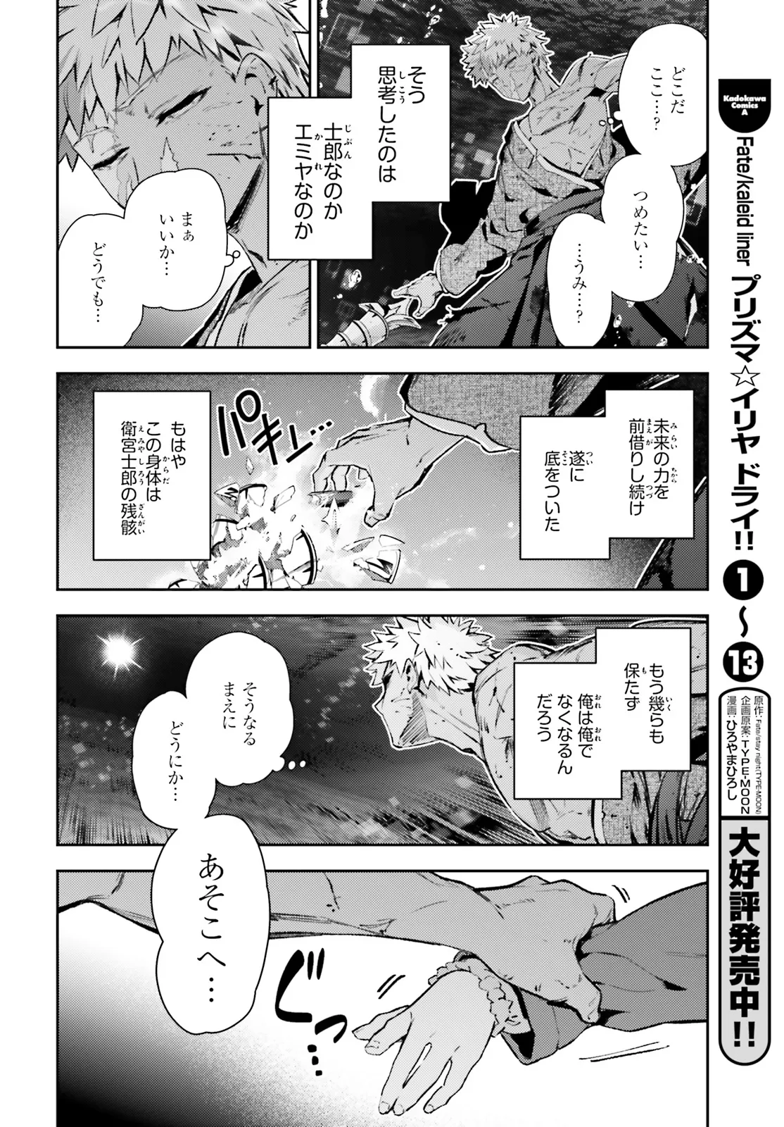 プリズマ☆イリヤ　漫画 