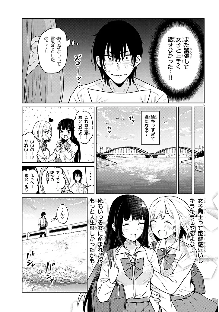 男子高校生だけどギャルにTSしました 第1話 無料漫画詳細 - 無料