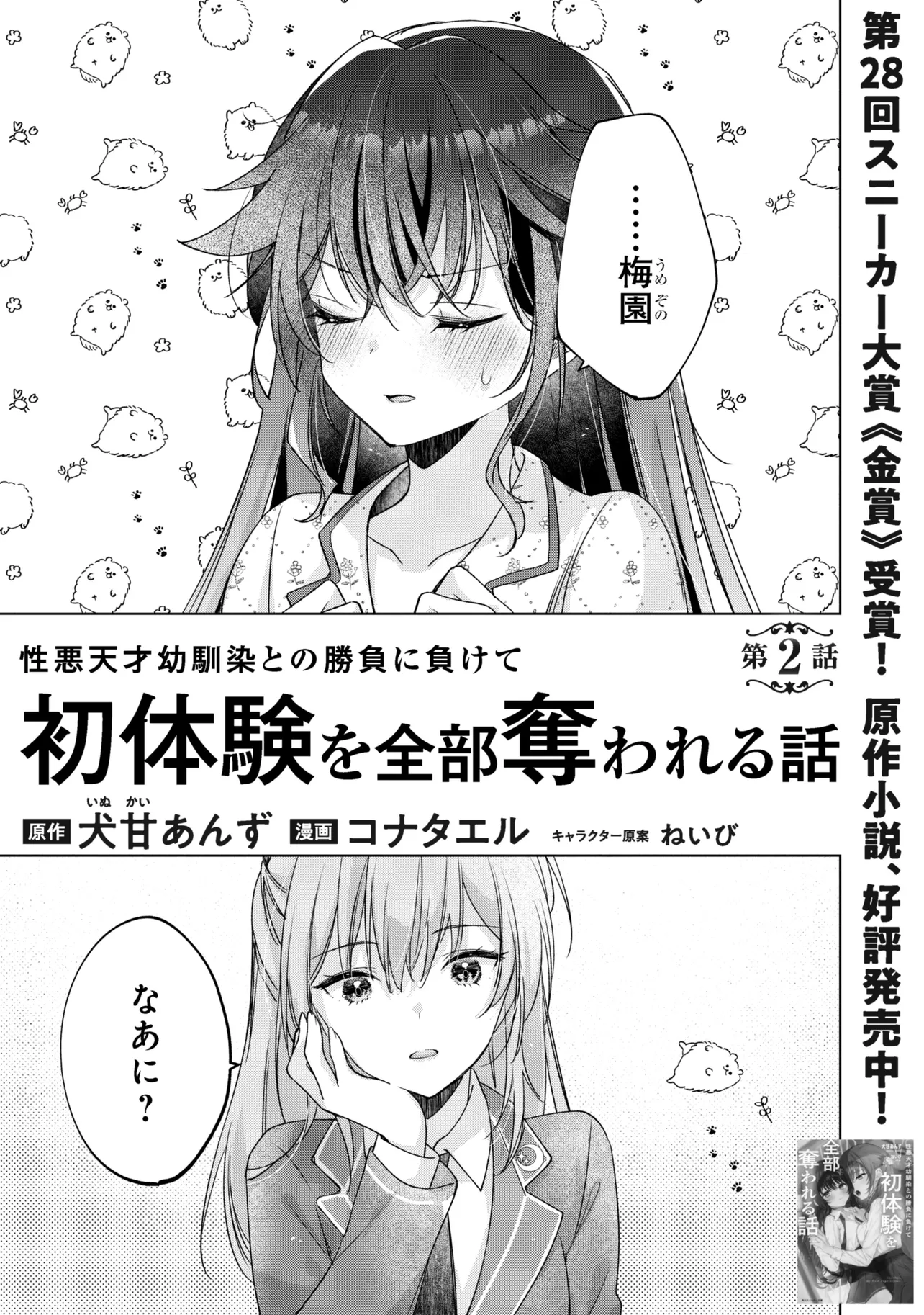 性悪天才幼馴染との勝負に負けて初体験を全部奪われる話 第2話-1