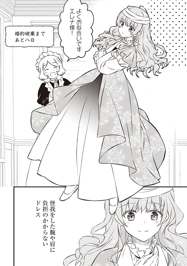 婚約破棄までの10日間 (2) 婚約破棄までの10日間【分冊版】 2巻｜まんが王国