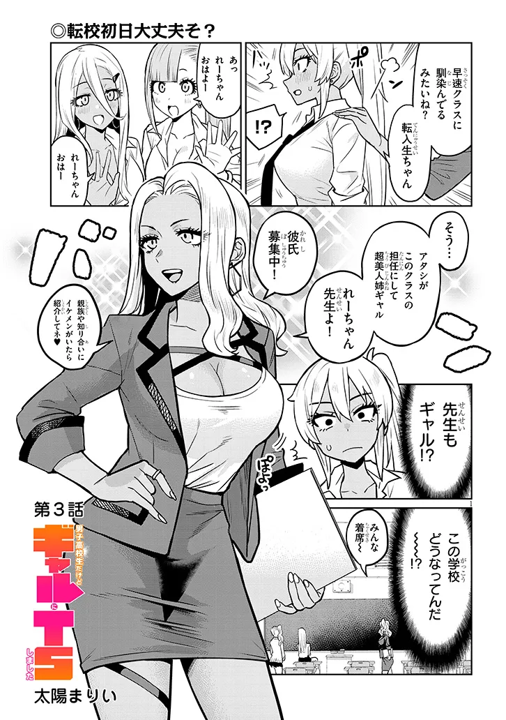 男子高校生だけどギャルにTSしました 第3話 無料漫画詳細 - 無料