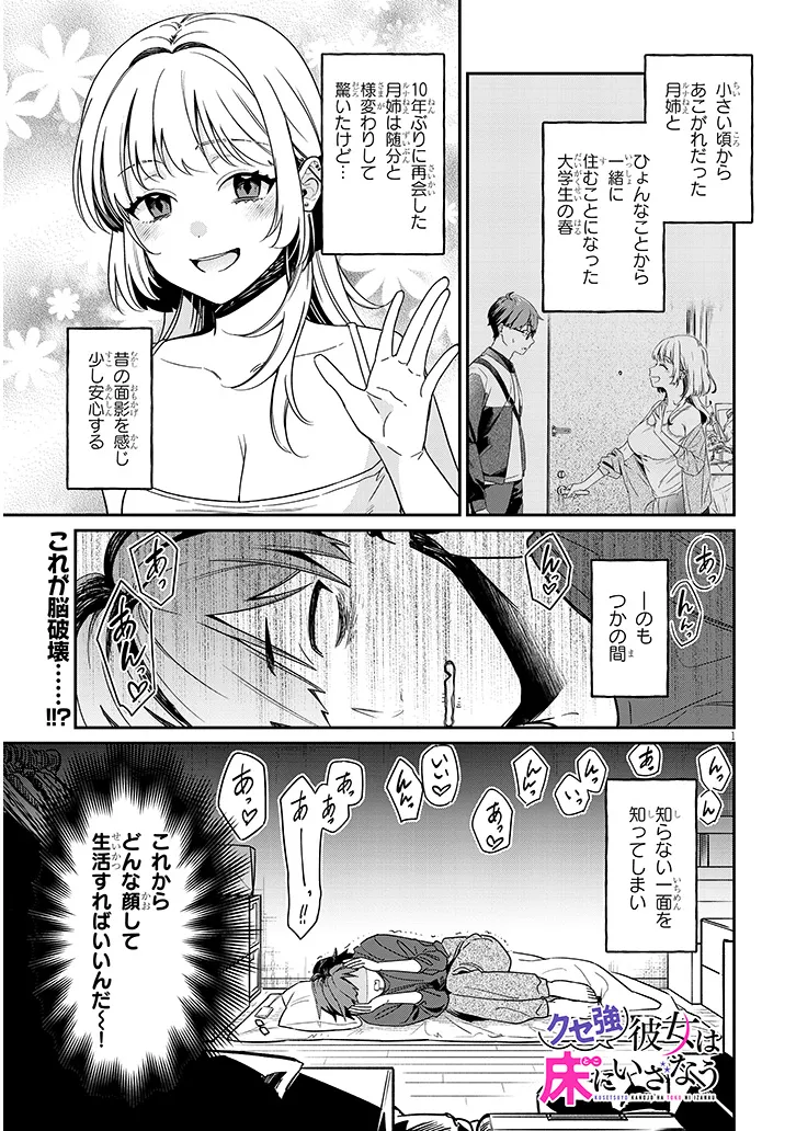 ☆特典6点付き [須河篤志] クセ強彼女は床にいざなう 1-2巻 クセ強彼女は床にいざなう 2 |須河篤志 | まずは無料試し読み