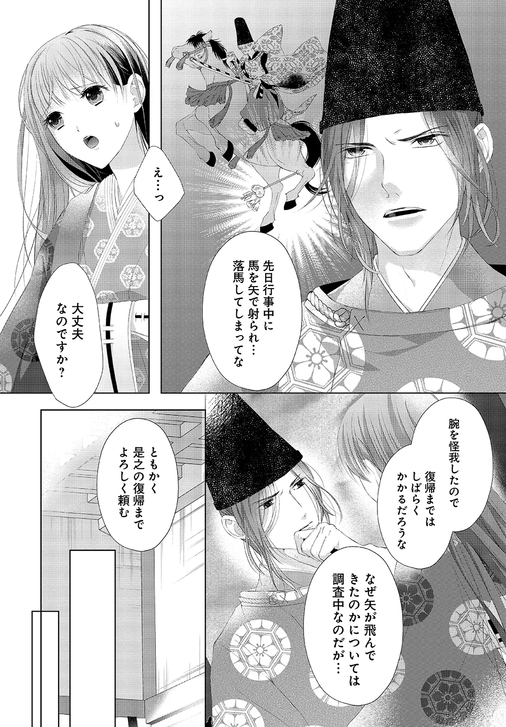 異世界コミック 平安きゅんらぶ奥さま絵巻 他 Amazon.co.jp: 平安きゅんらぶ奥さま絵巻 殿下に甘やかされすぎ