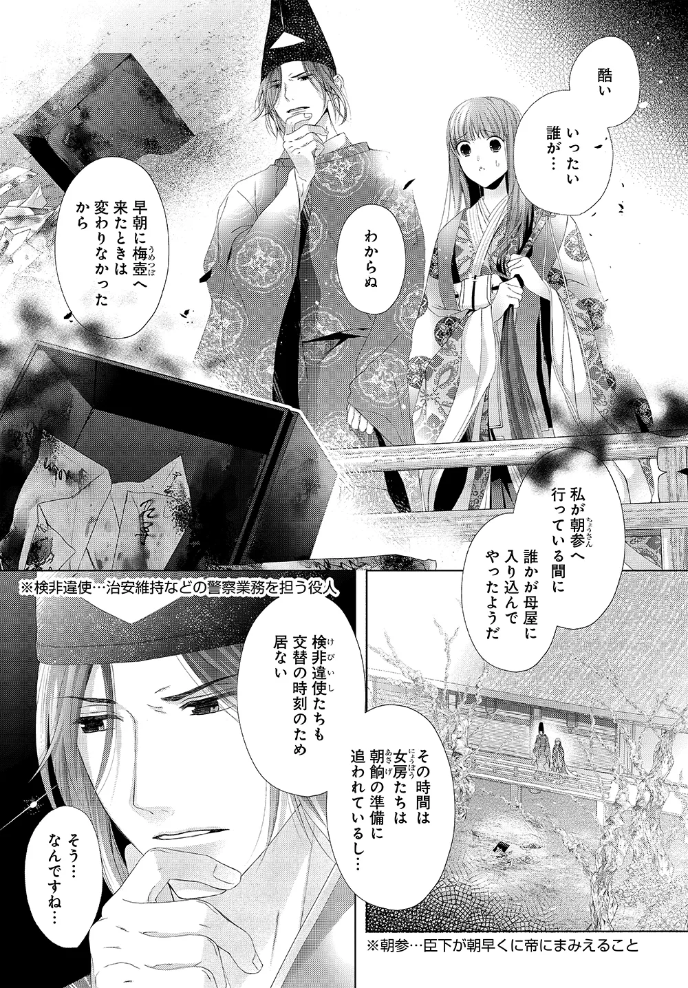 平安きゅんらぶ奥さま絵巻 殿下に甘やかされすぎて恥ずかしい