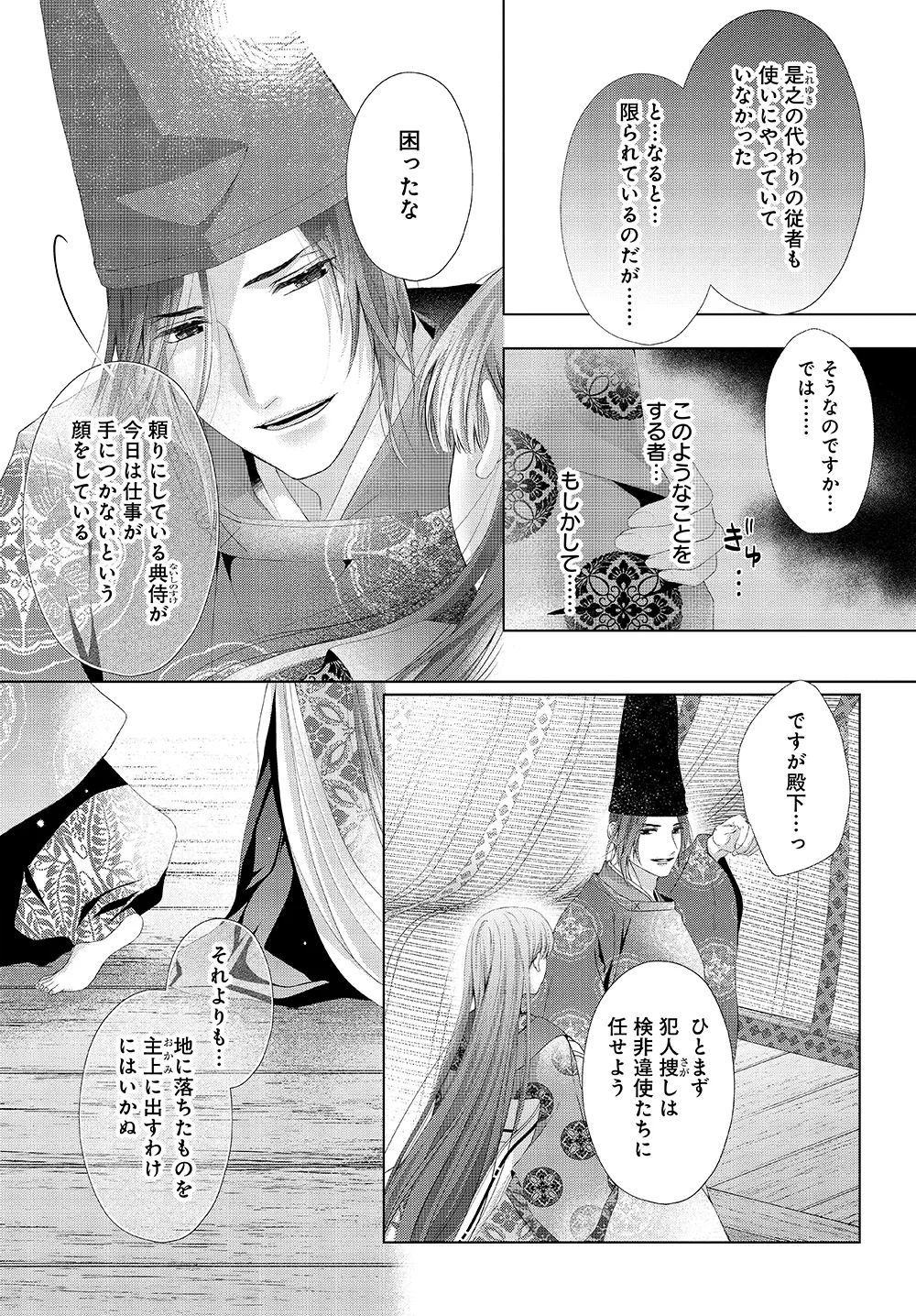 異世界コミック 平安きゅんらぶ奥さま絵巻 他 異世界コミック 平安き