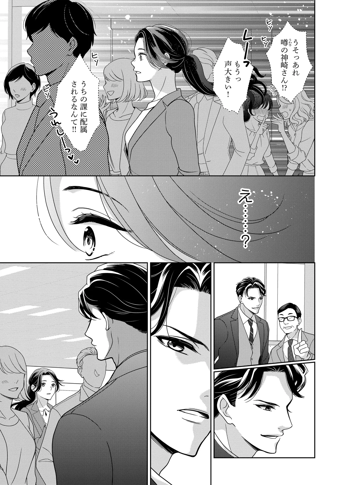 スパダリ課長は前世で私を殺した元婚約者でした ~冤罪系悪役令嬢は転生先で (1) スパダリ課長は前世で私を殺した元婚約者でした！？ ～冤罪系