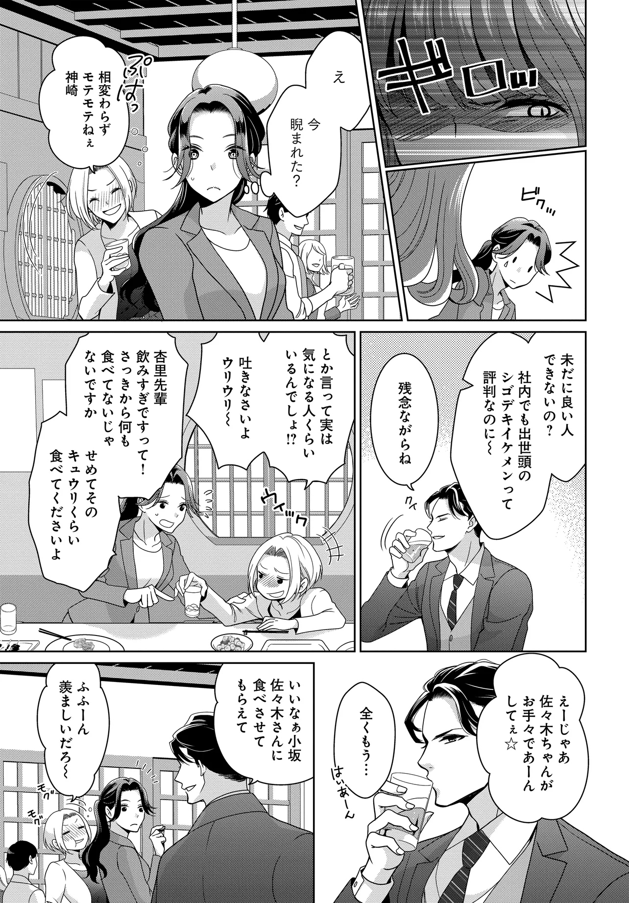 スパダリ課長は前世で私を殺した元婚約者でした ~冤罪系悪役令嬢は転生先で (1) スパダリ課長は前世で私を殺した元婚約者でした ～冤罪系悪役