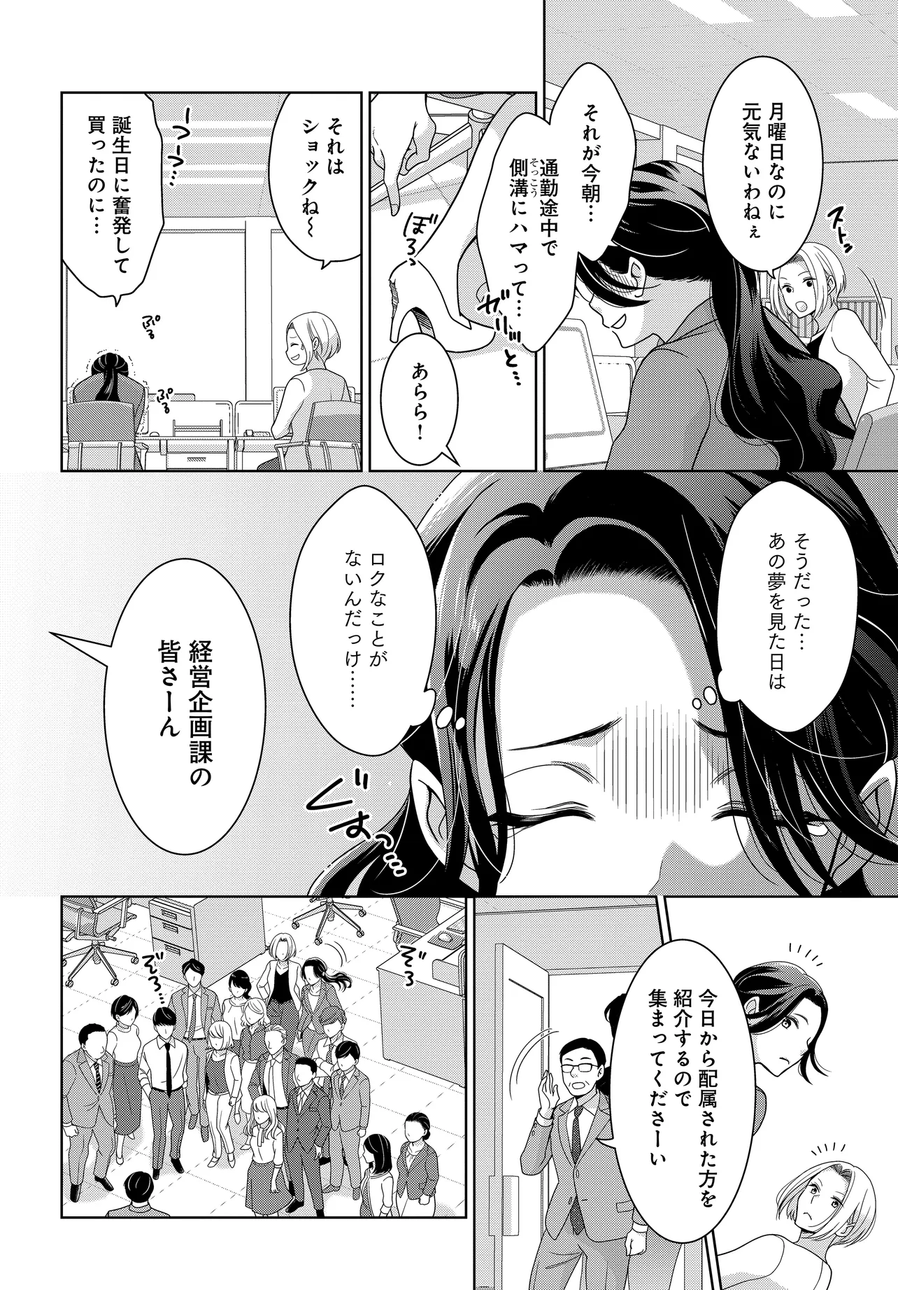 スパダリ課長は前世で私を殺した元婚約者でした ~冤罪系悪役令嬢は転生先で (1) スパダリ課長は前世で私を殺した元婚約者でした！？ ～冤罪系