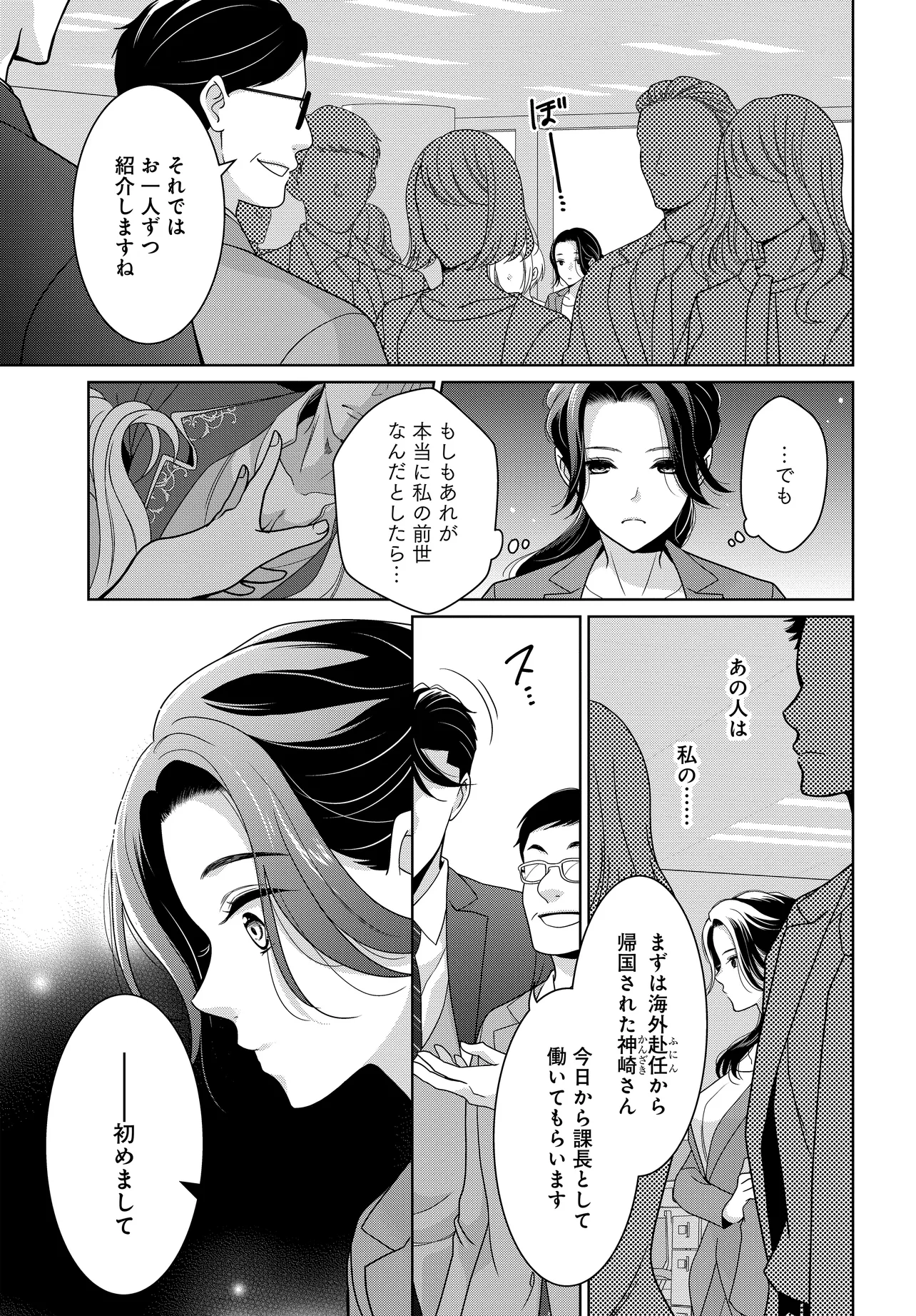 スパダリ課長は前世で私を殺した元婚約者でした ~冤罪系悪役令嬢は転生先で (1) スパダリ課長は前世で私を殺した元婚約者でした！？ ～冤罪系