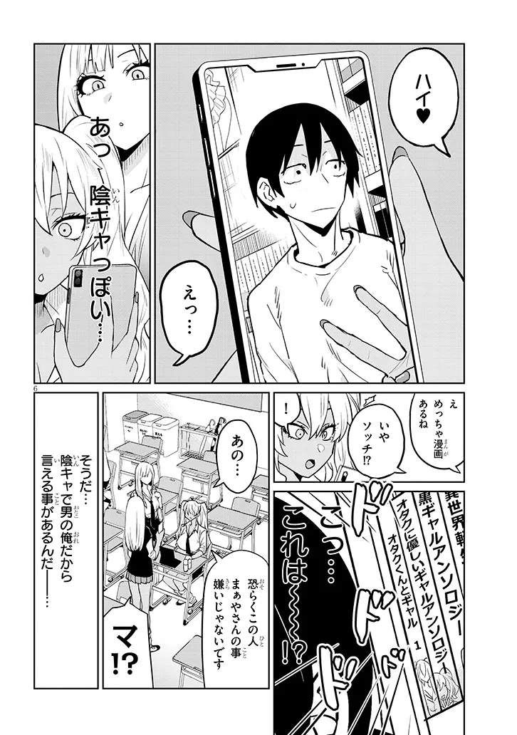 男子高校生だけどギャルにTSしました 第8話後編 無料漫画詳細