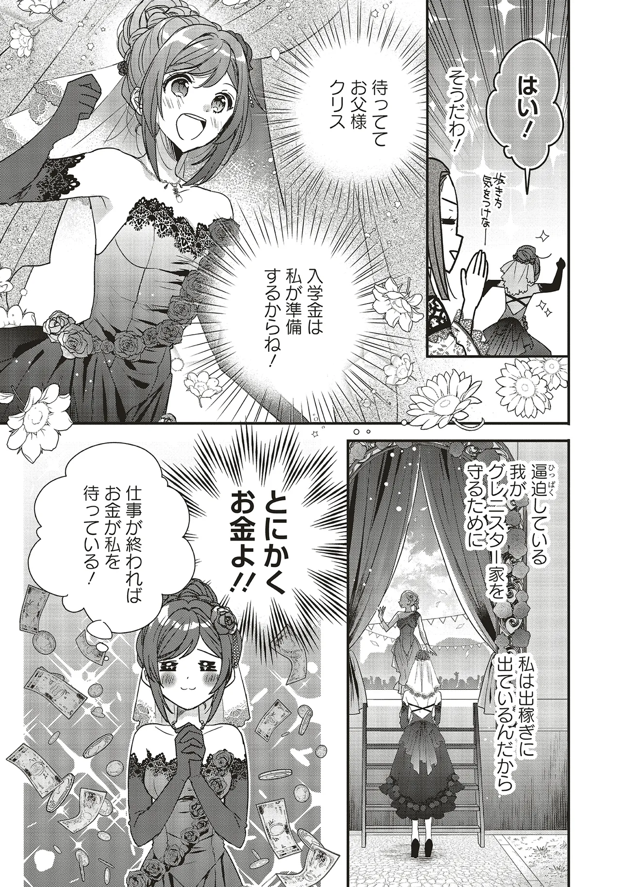 ド田舎出身の芋令嬢、なぜか公爵に溺愛される 第1話① 無料漫画