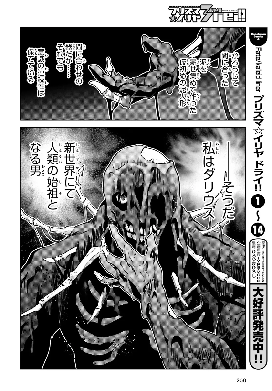 プリズマ☆イリヤ　漫画 