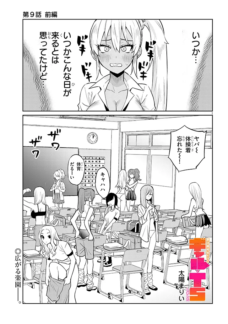 男子高校生だけどギャルにTSしました 第9話前編 無料漫画詳細