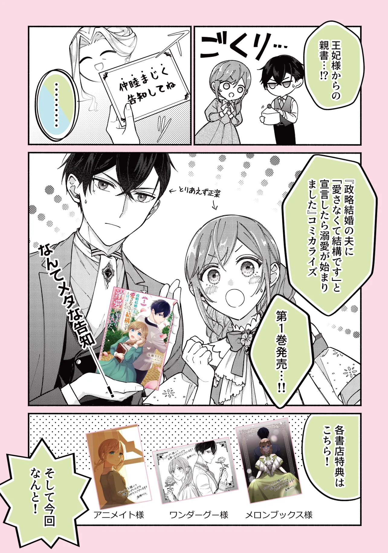 政略結婚の夫に「愛さなくて結構です」と宣言したら溺愛が始まりました 2 政略結婚の夫に「愛さなくて結構です」と宣言したら溺愛が始まり