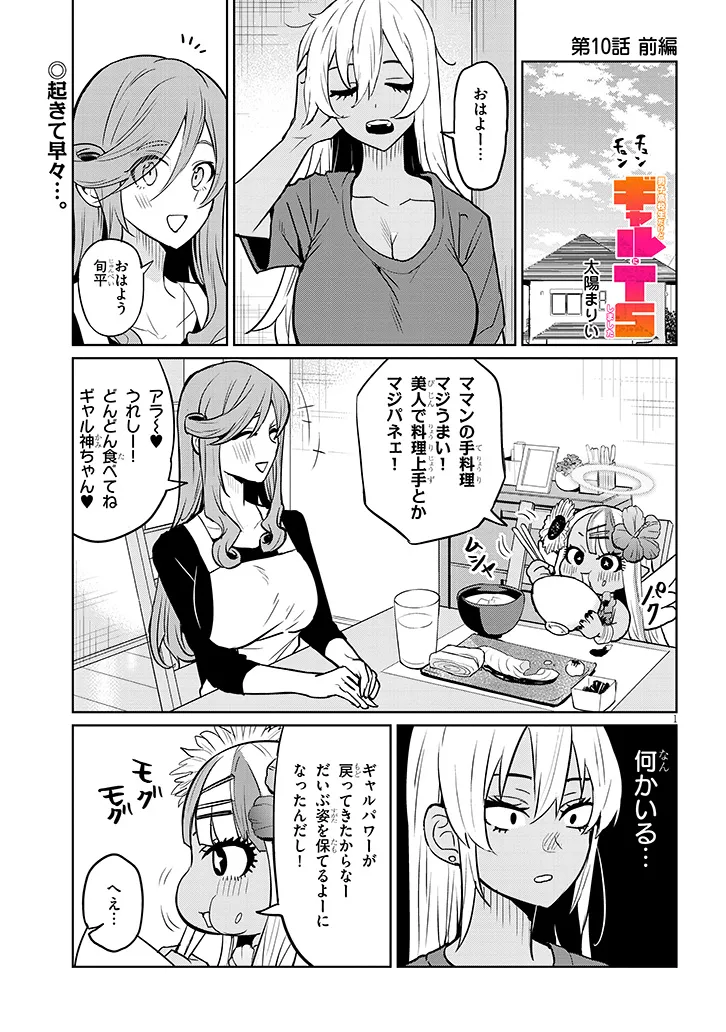 男子高校生だけどギャルにTSしました Amazon.co.jp: 男子高校生だけどギャルにTSしました1 (ドラゴン