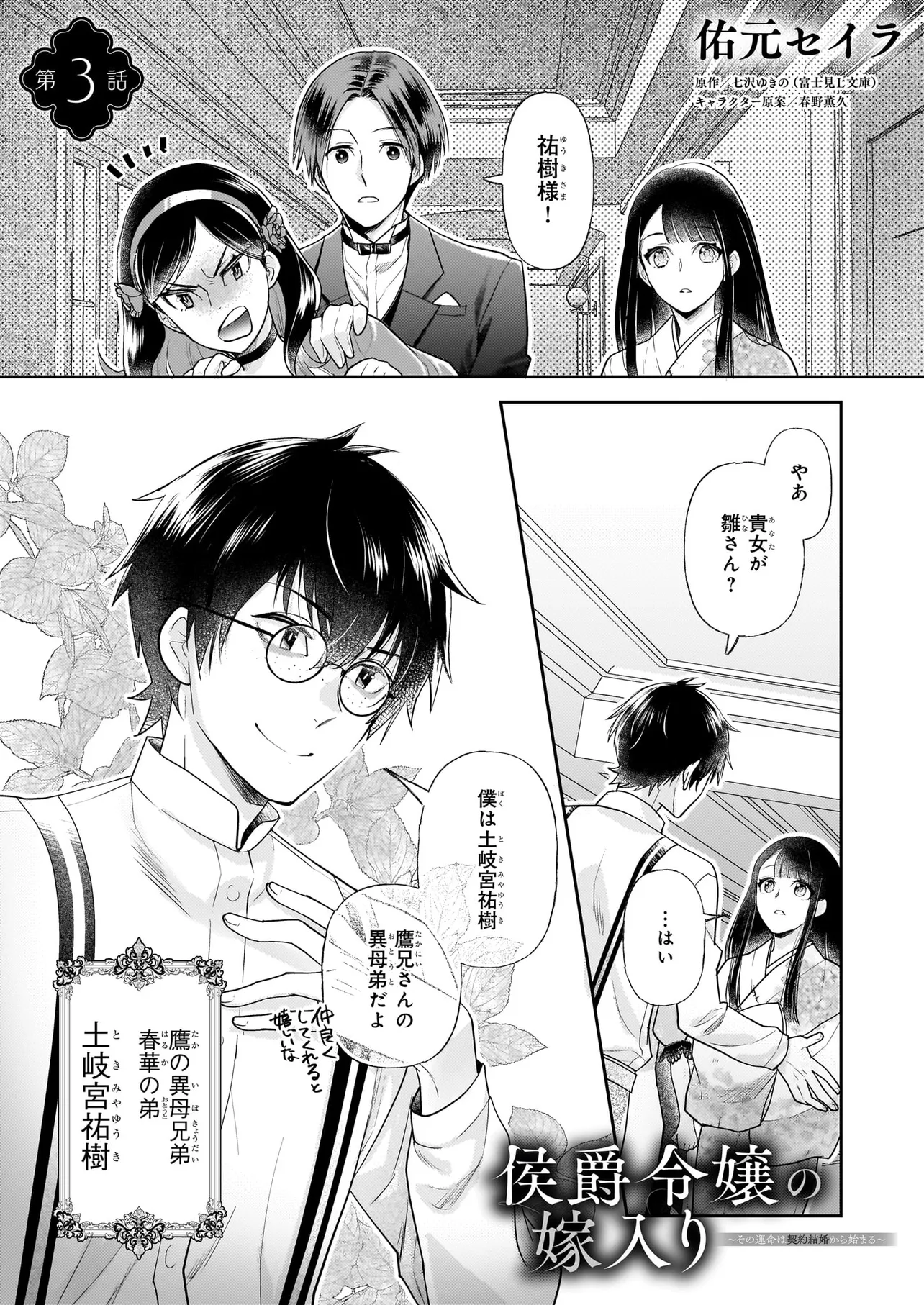侯爵令嬢の嫁入り ～その運命は契約結婚から始まる～