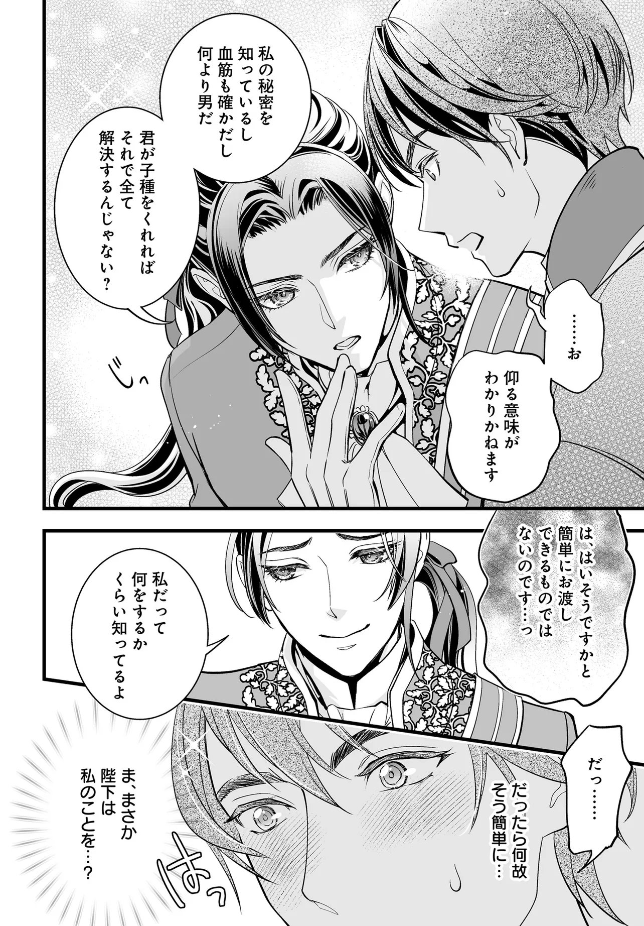 為政者の閨 野獣皇帝の終わらない蜜夜 第一話前編 無料漫画詳細 - 無料