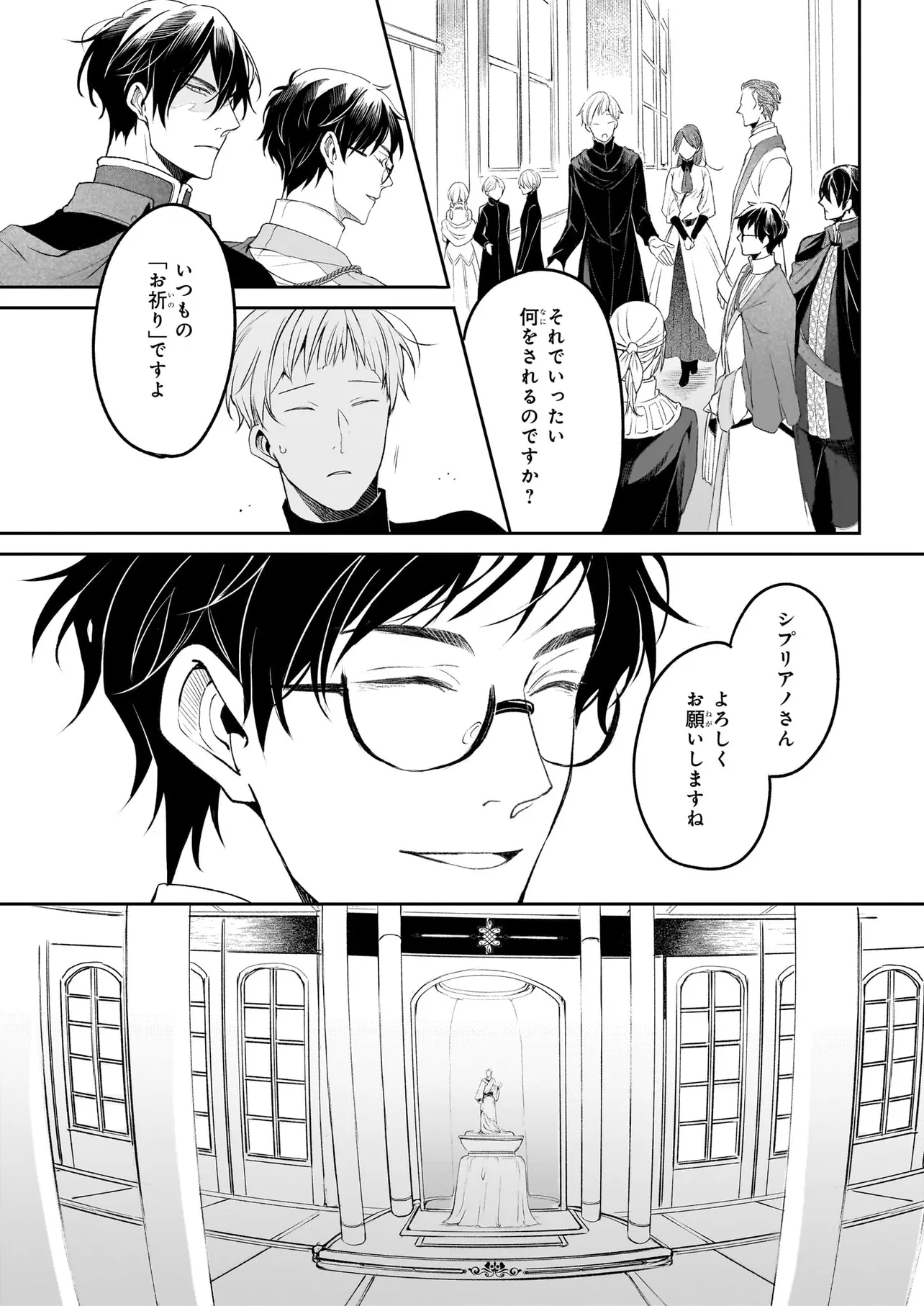 異世界の沙汰は社畜次第 第37話 無料漫画詳細 - 無料コミック