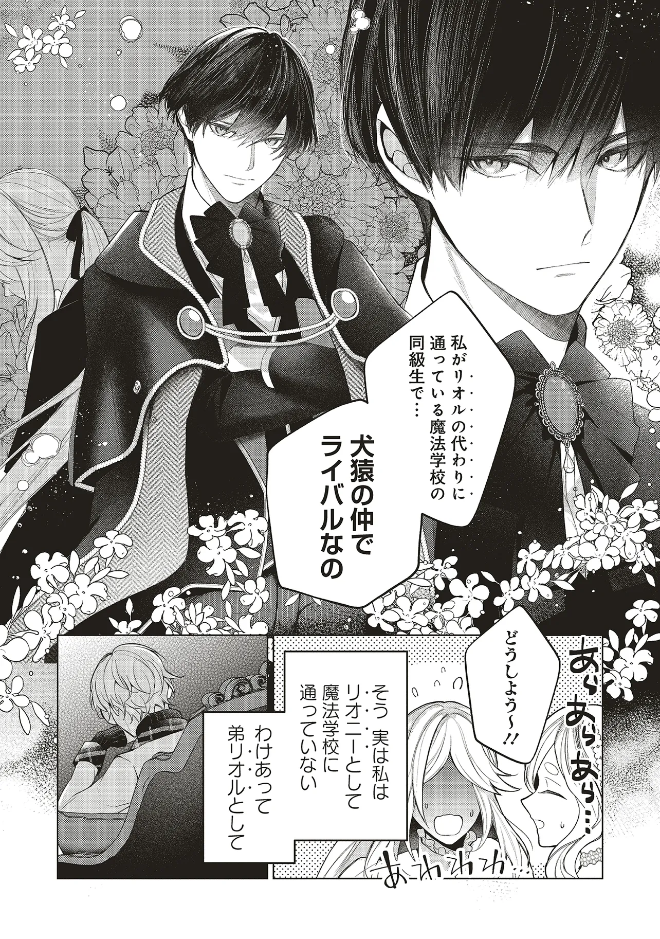 ワケあり男装令嬢、ライバルから求婚される（1） Amazon.co.jp: ワケあり男装令嬢、ライバルから求婚される 1