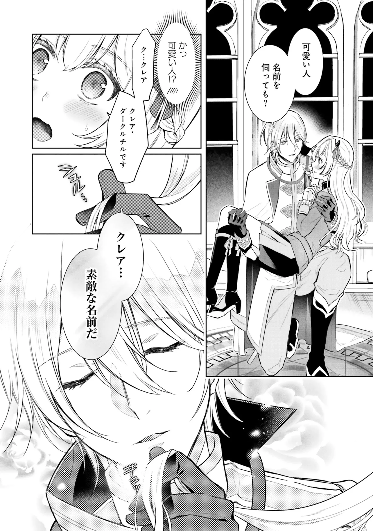 魔王と勇者に溺愛されて、お手上げです! 2 魔王と勇者に溺愛されて、お手上げです！2」月ヶ瀬ゆりの [FLOS COMIC