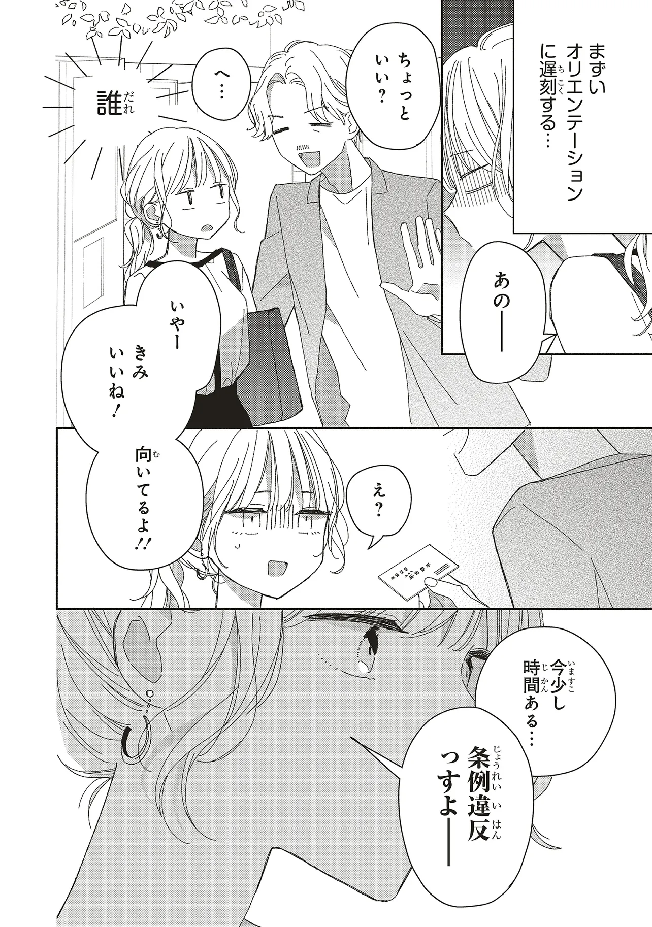 青は難く春は易し【分冊版】 1」榎木りか [シルフコミックス