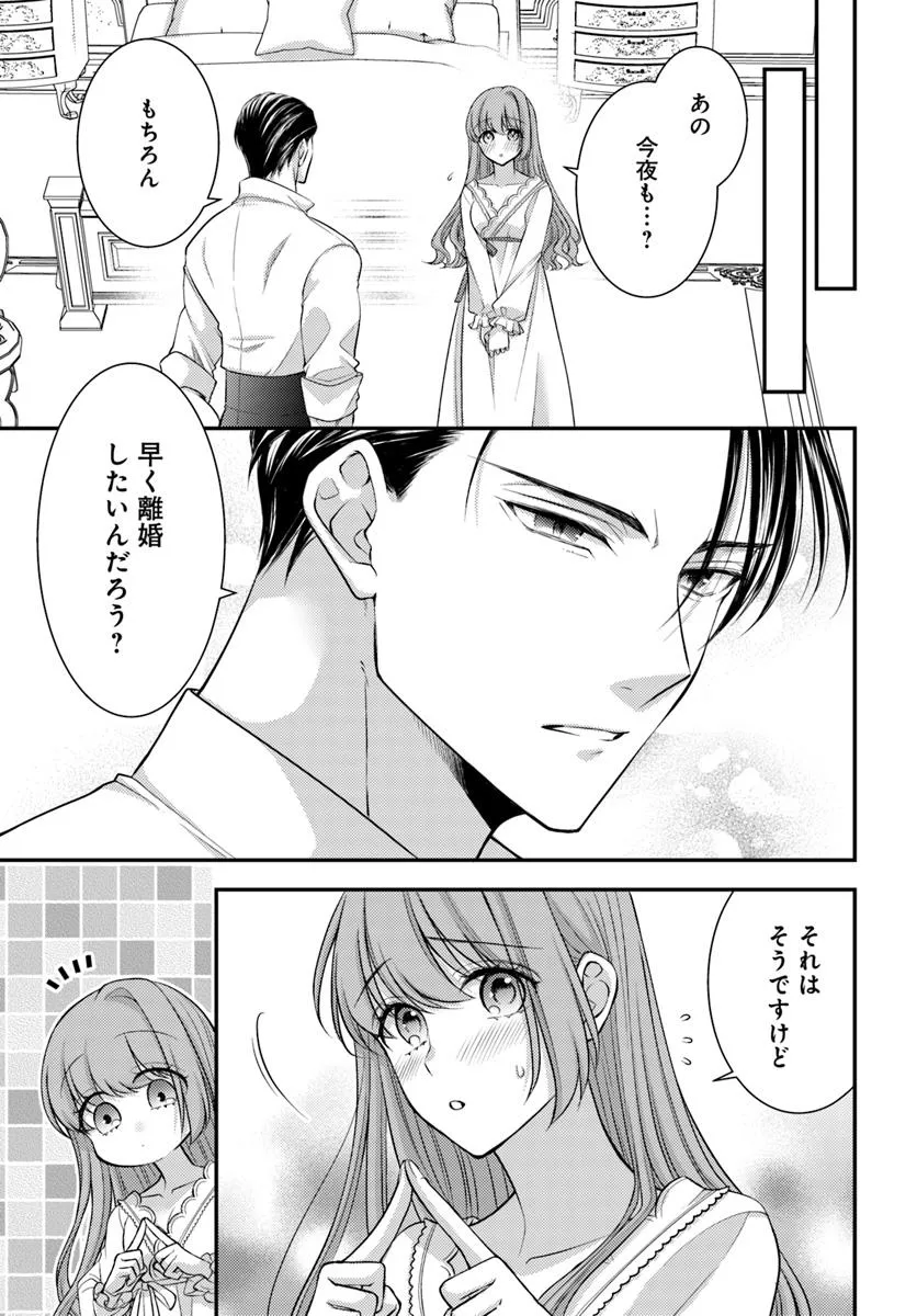 堅物軍人の良縁 さっさと子作りを終えて離婚したいのに、毎晩