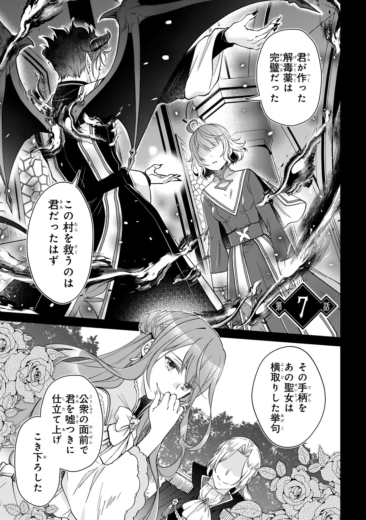 失格聖女の下克上 左遷先の悪魔な神父様になぜか溺愛されてい