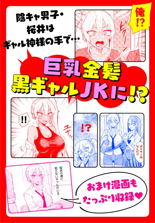 男子高校生だけどギャルにTSしました 男子高校生だけどギャルにTSしました1」太陽まりい [ドラゴン
