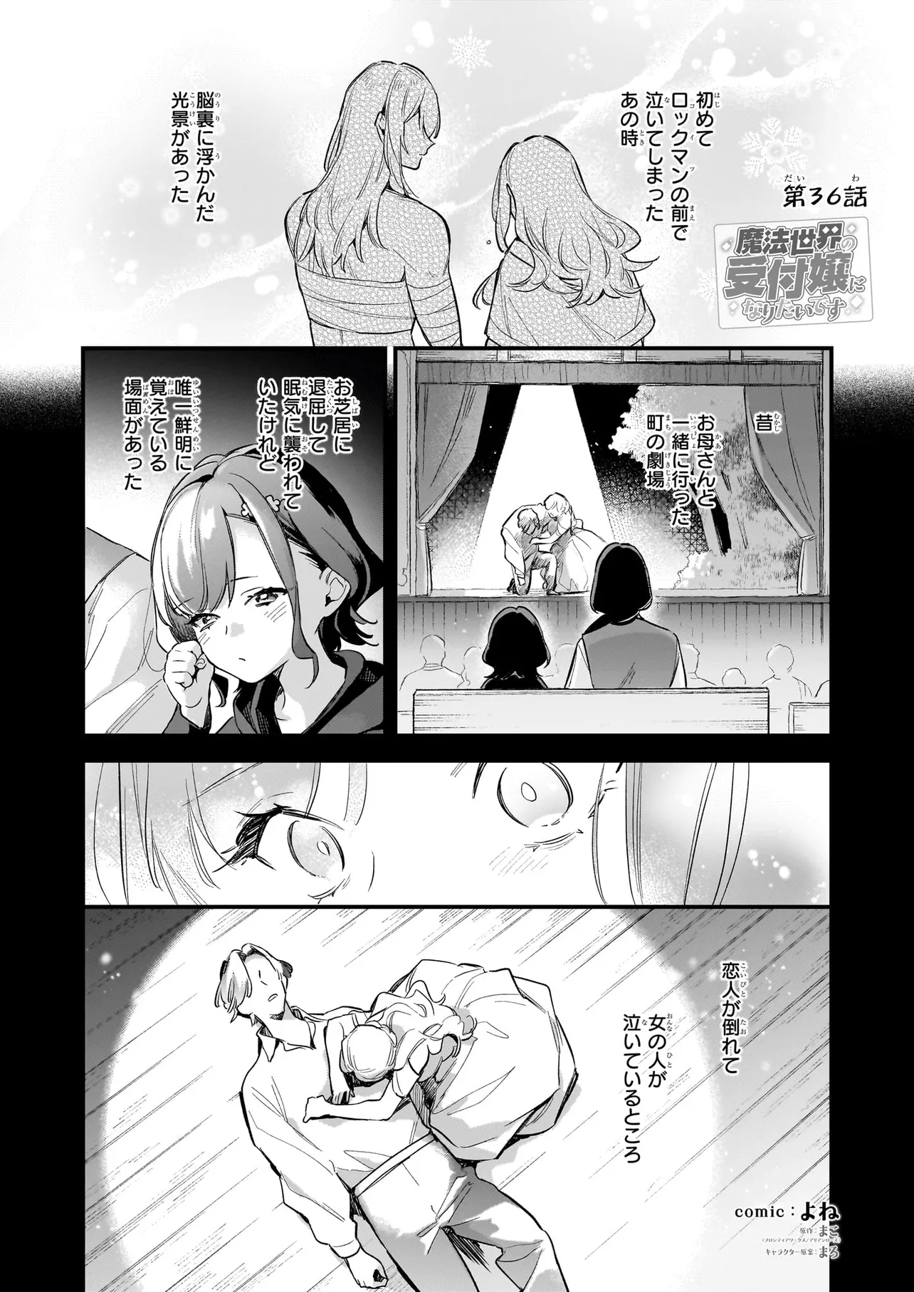 魔法世界の受付嬢になりたいです 1 魔法世界の受付嬢になりたいです 1 ｜ 女性向けライト文芸