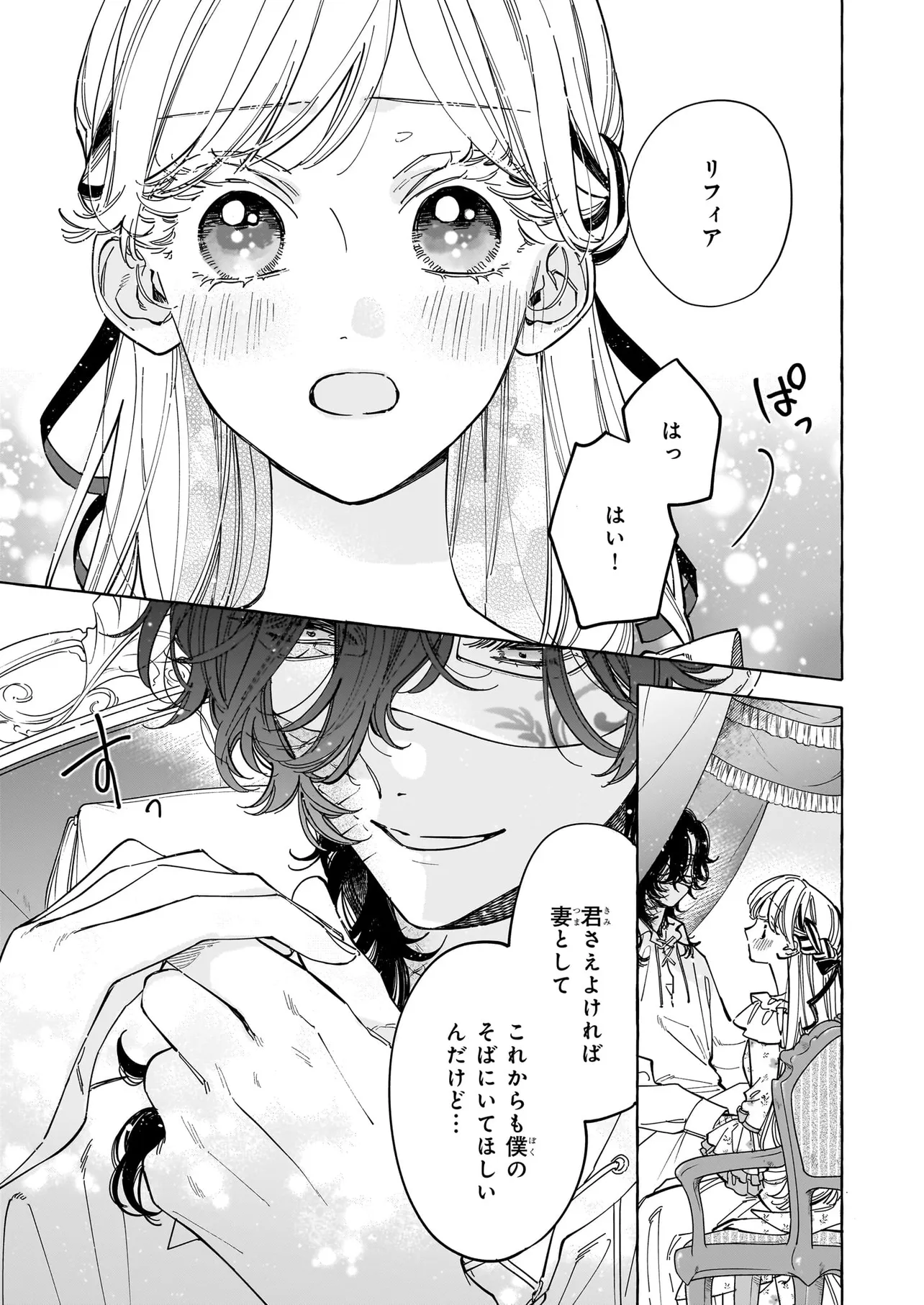 呪われた仮面公爵に嫁いだ薄幸令嬢の掴んだ幸せ 第1話 無料漫画