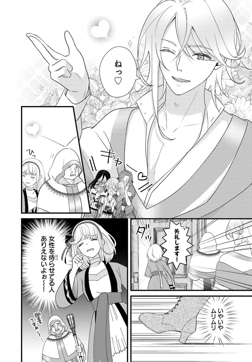 黒王子は私にだけ厳しい? 異世界の聖女に選ばれたら、美形王子様