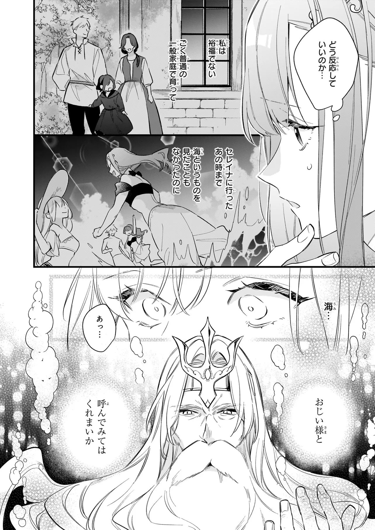 魔法世界の受付嬢になりたいです 第36話③ 無料漫画詳細 - 無料