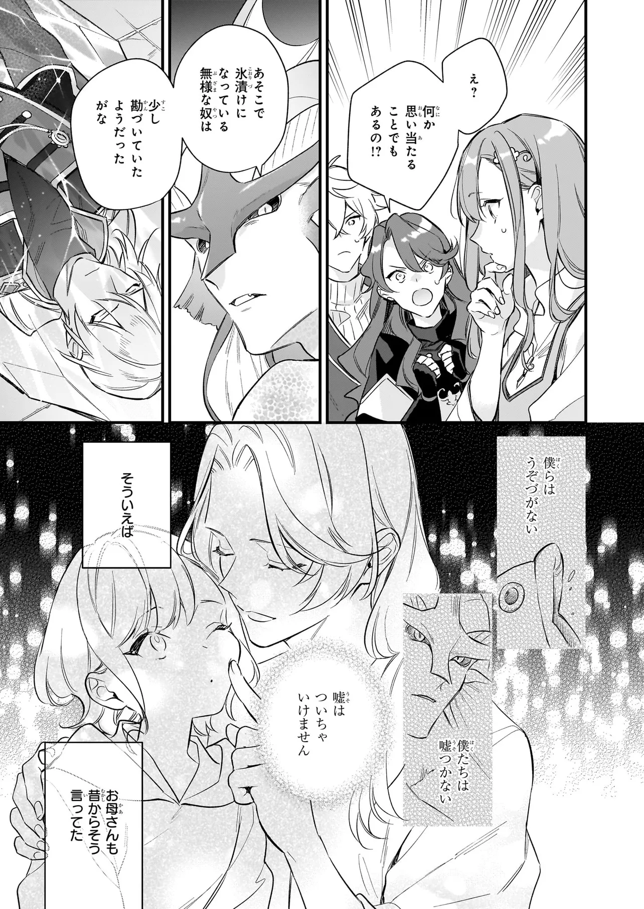魔法世界の受付嬢になりたいです 第36話③ 無料漫画詳細 - 無料