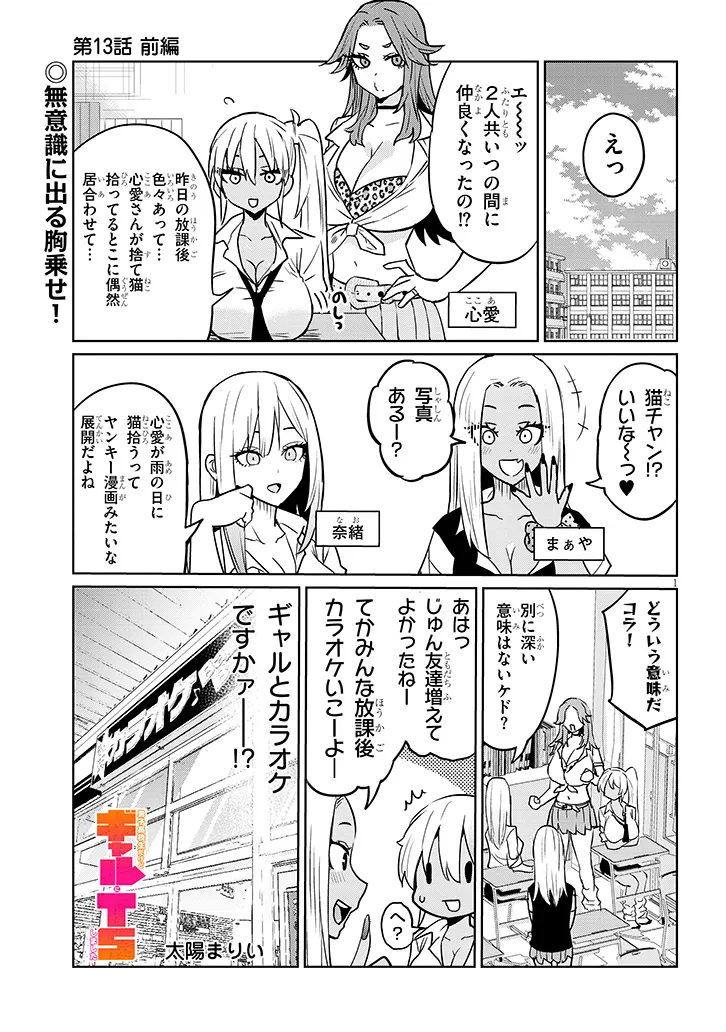 男子高校生だけどギャルにTSしました 男子高校生だけどギャルにTSしました / 太陽まりい(著者