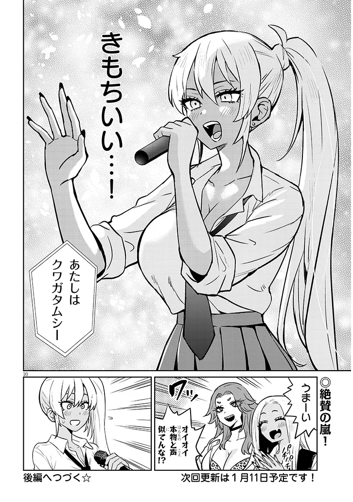 男子高校生だけどギャルにTSしました 第13話前編 無料漫画詳細