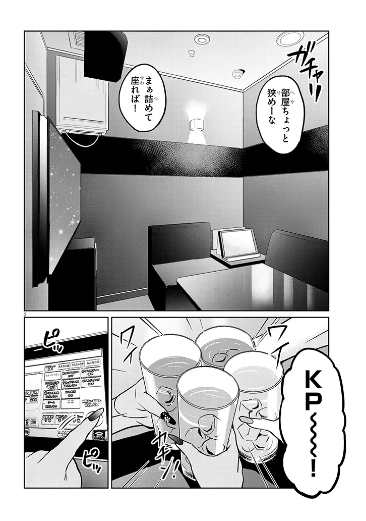 男子高校生だけどギャルにTSしました 第13話前編 無料漫画詳細