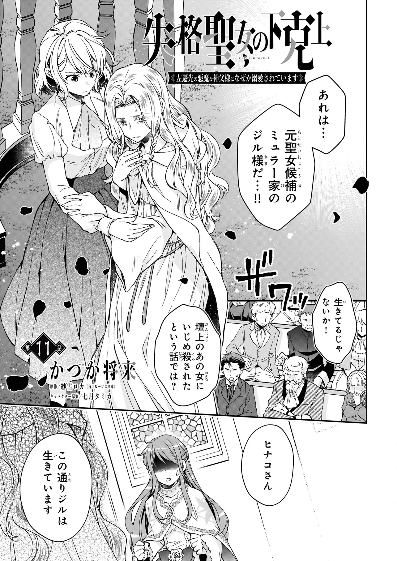 失格聖女の下克上 左遷先の悪魔な神父様になぜか溺愛されてい