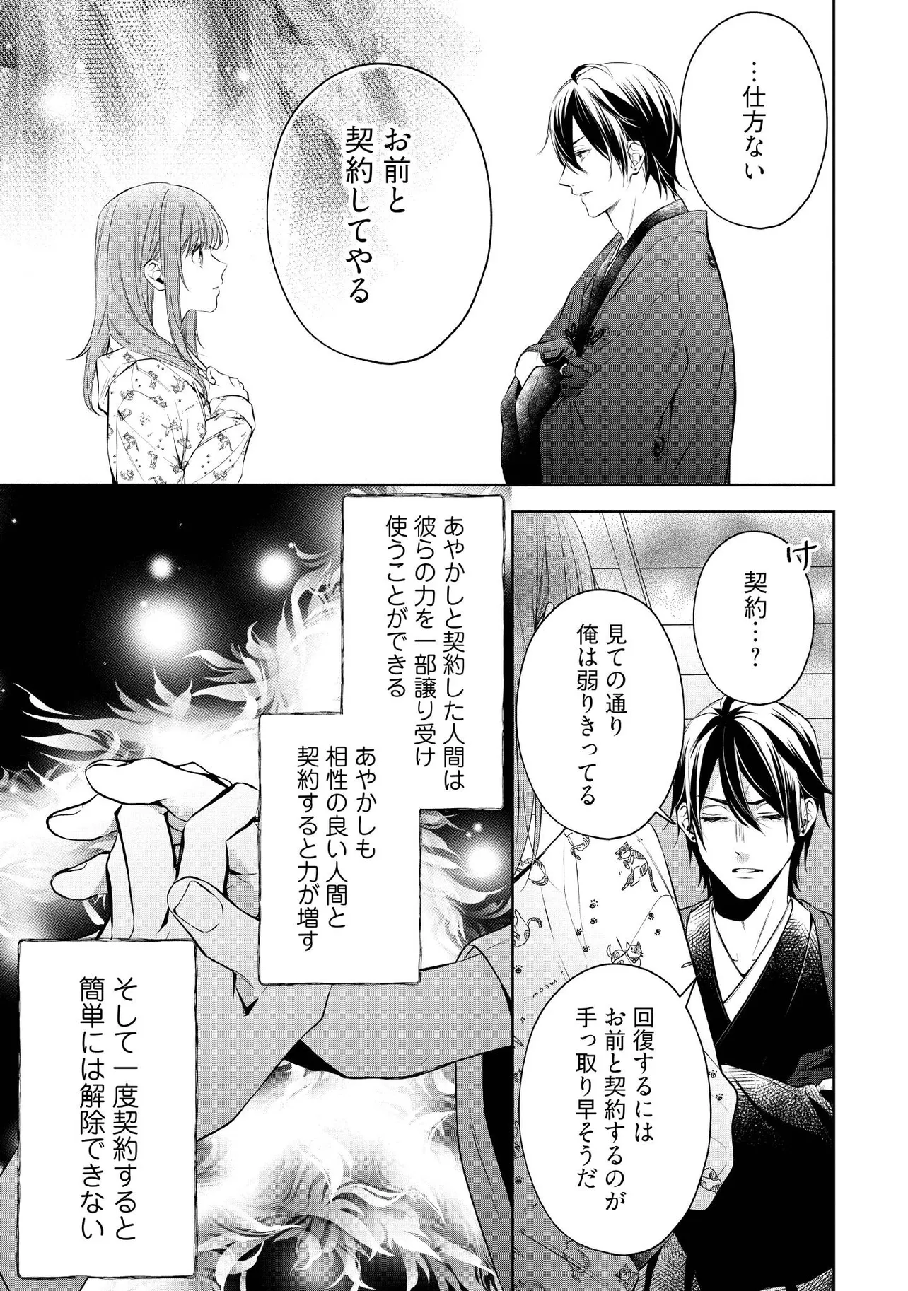 鴉天狗様と最愛の契り～落ちこぼれの私が、最強のあやかしに執着されるまで～ 1 鴉天狗様と最愛の契り～落ちこぼれの私が、最強のあやかしに執着
