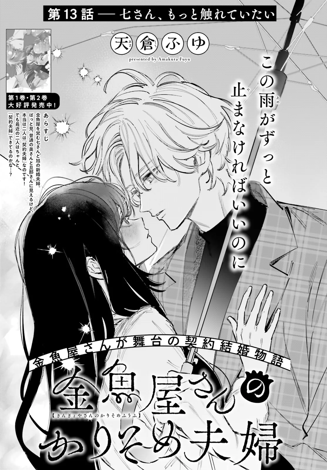 金魚屋さんのかりそめ夫婦 第1巻 天倉ふゆ 直筆イラスト入りサイン本 新品未読品 81lEOV-rAnL.jpg