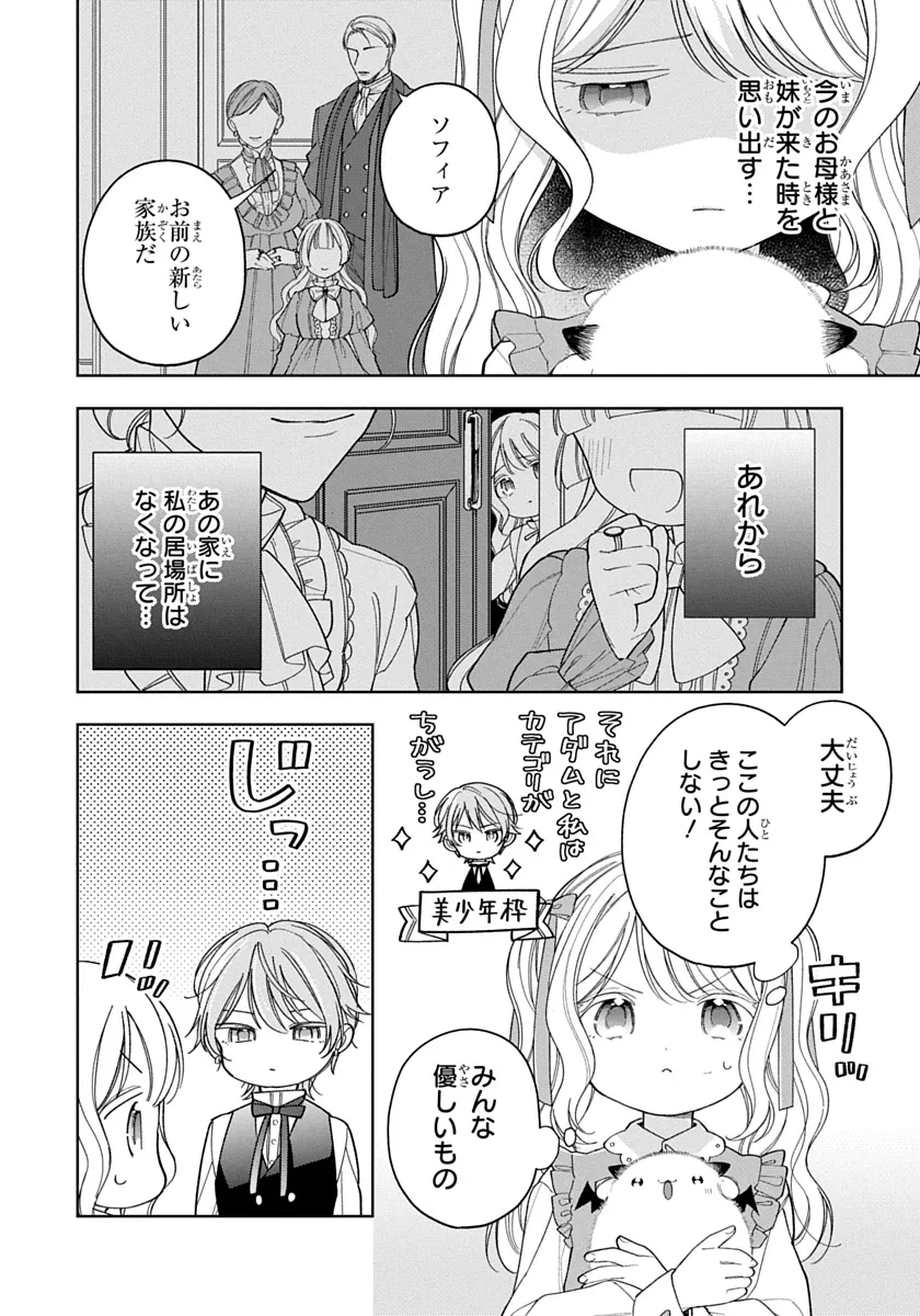 公爵家の愛されニセ幼女 第2話 無料漫画詳細 - 無料コミック