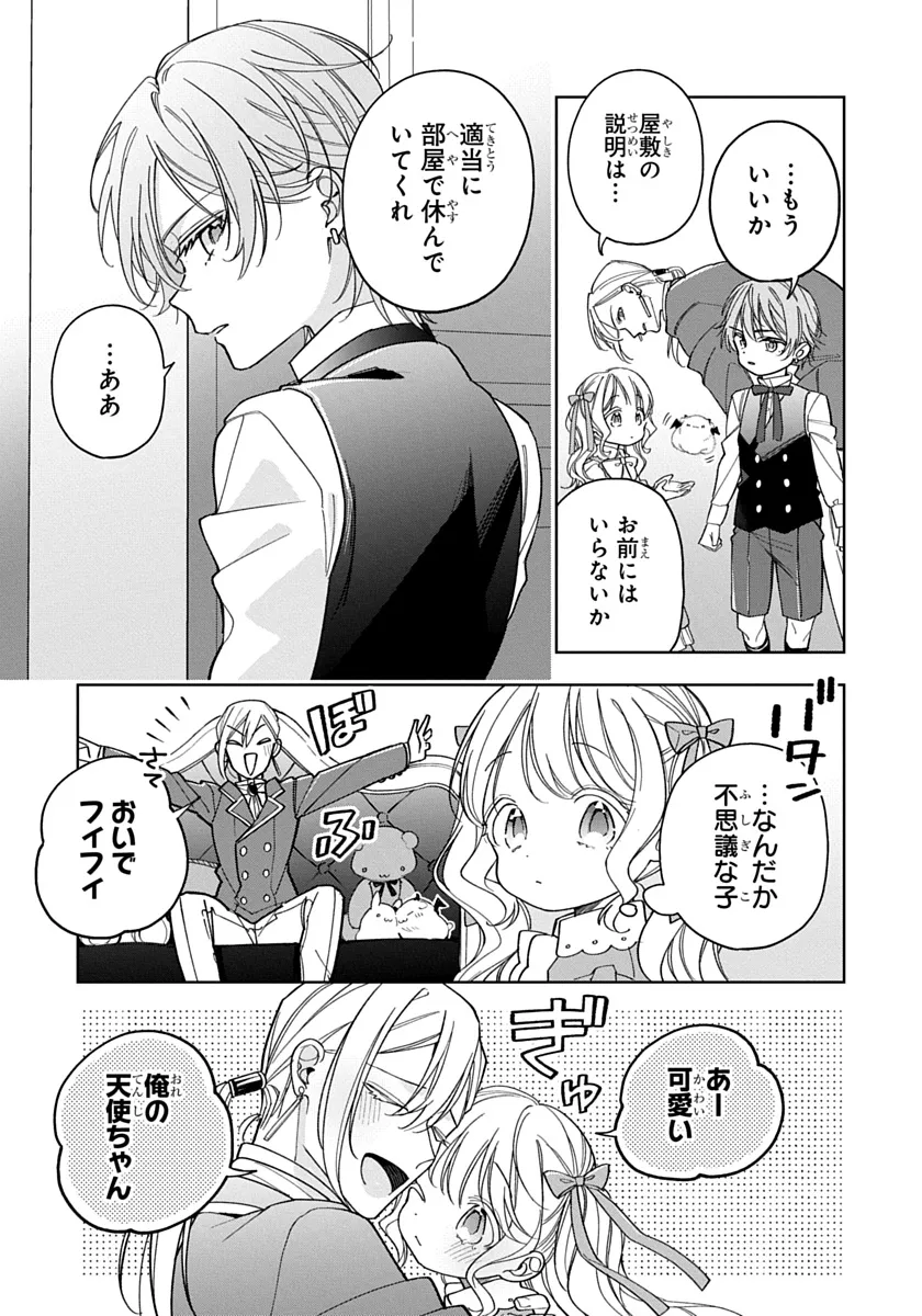 公爵家の愛されニセ幼女 第2話 無料漫画詳細 - 無料コミック