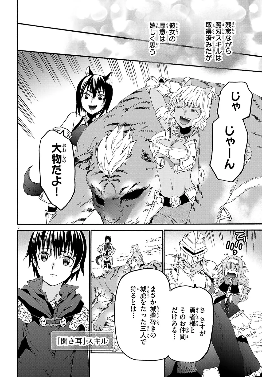 デスマーチからはじまる異世界狂想曲 第123話 無料漫画詳細