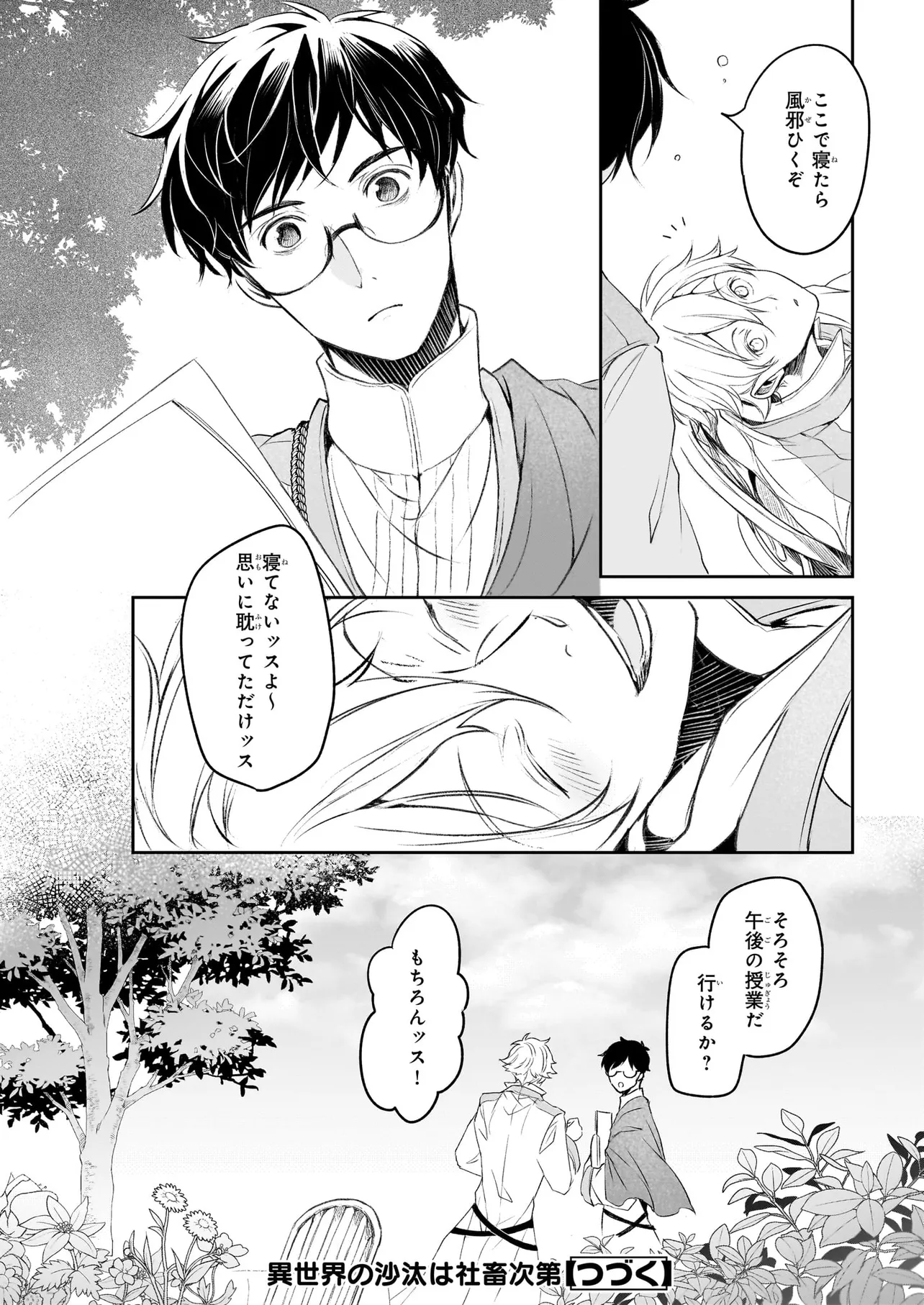 異世界の沙汰は社畜次第 異世界の沙汰は社畜次第【分冊版】 41」采和輝 [B's-LOG COMICS